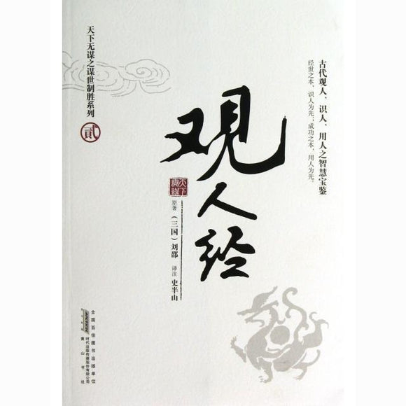 观人经