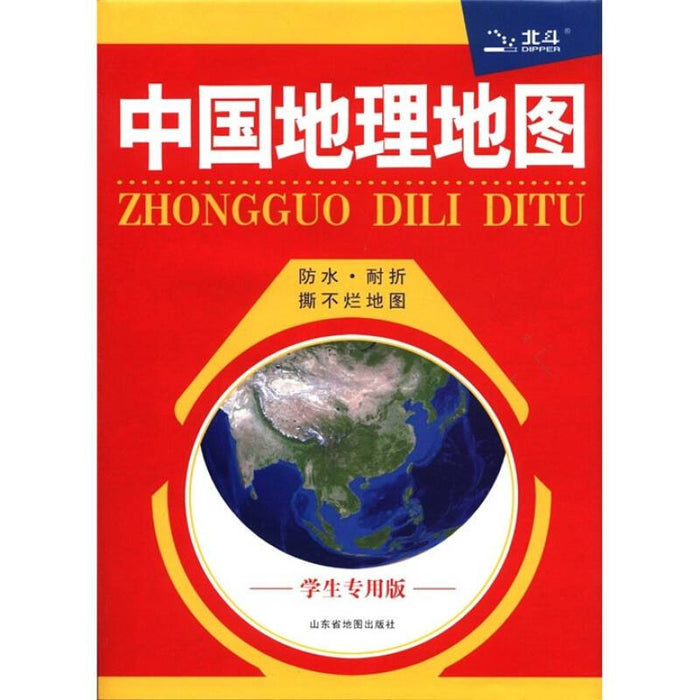 中国地理地图 学生专用版