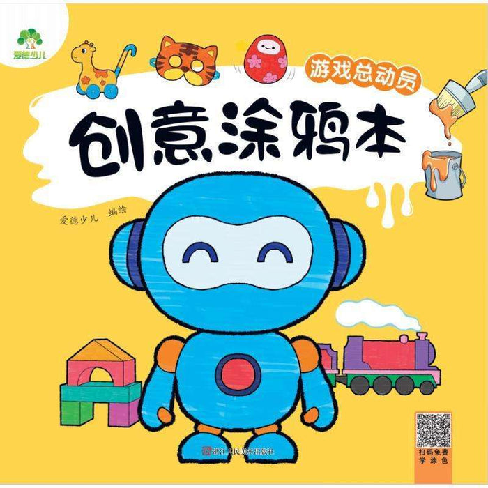 创意涂鸦本游戏