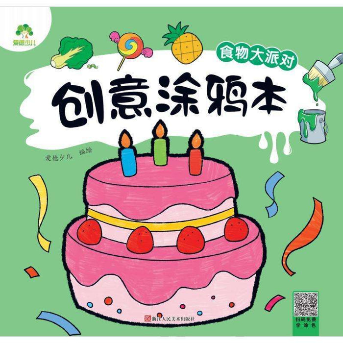 创意涂鸦本食物