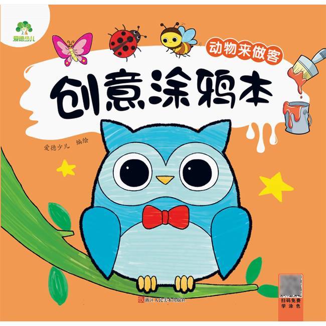创意涂鸦本动物