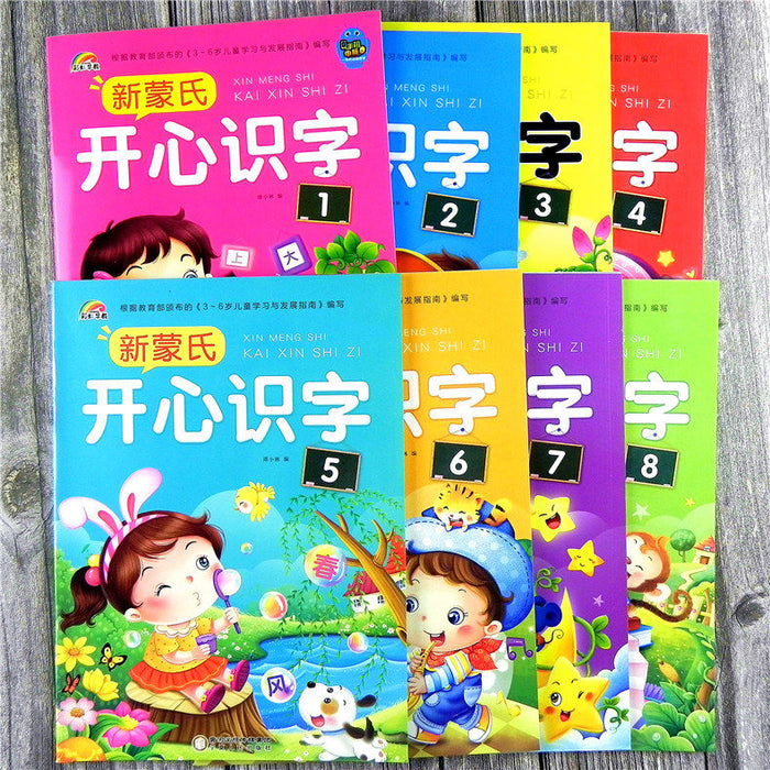 新蒙氏 开心识字