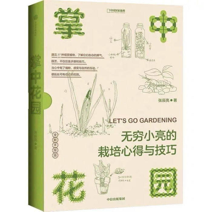 掌中花园 无穷小亮的栽培心得与技巧
