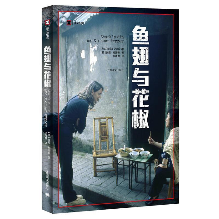 鱼翅与花椒