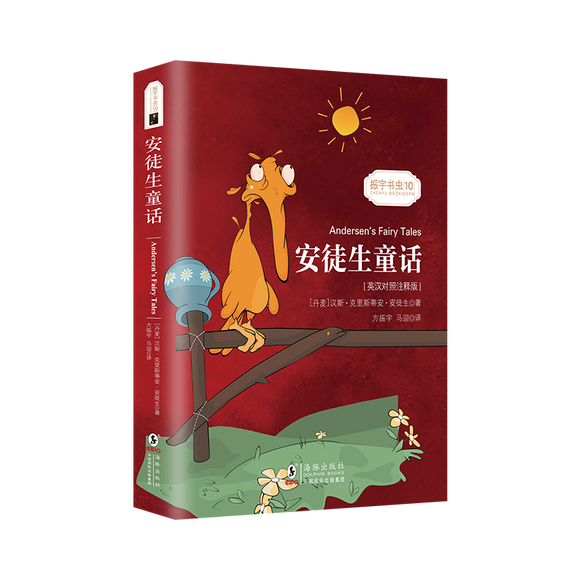 安徒生童话 英汉对照