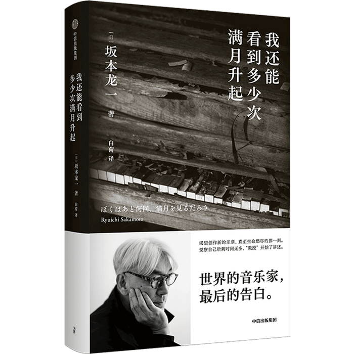 我还能看到多少次满月升起