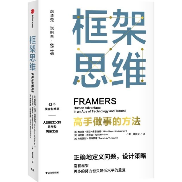 框架思维