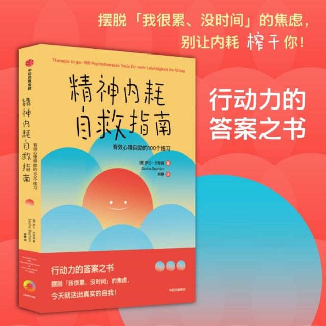 精神内耗自救指南
