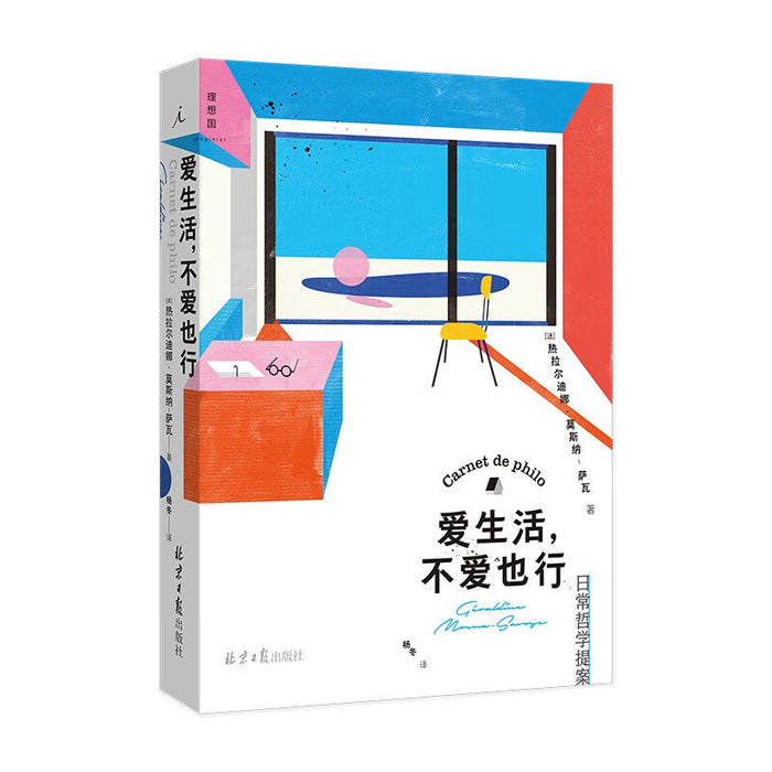 爱生活不爱也行