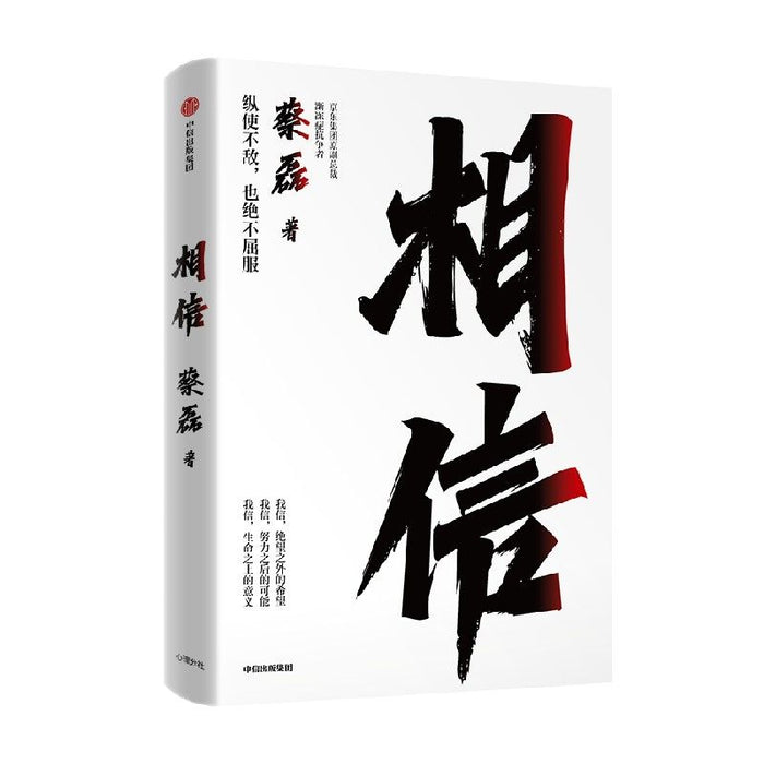 相信 渐冻症抗争者蔡磊作品