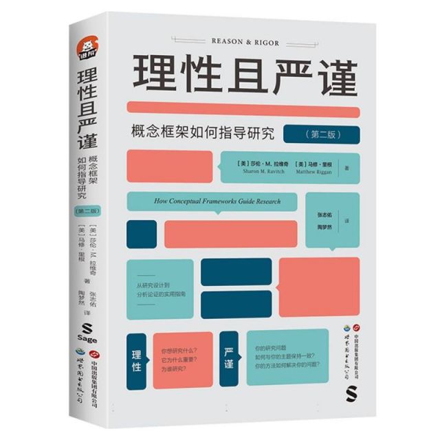 理性且严谨