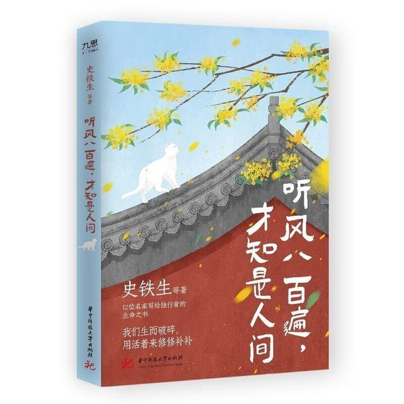 听风八百遍才知是人间