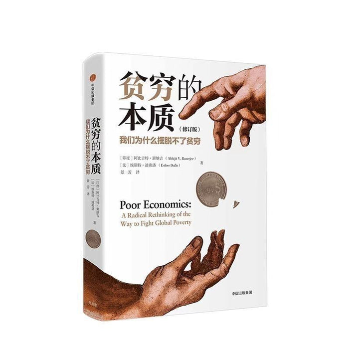 贫穷的本质