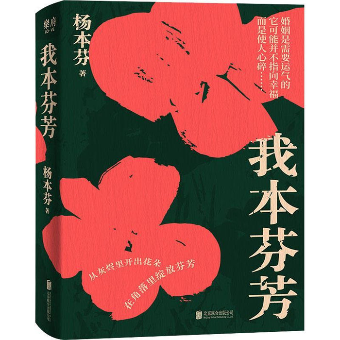 我本芬芳