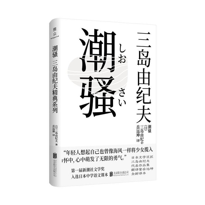 潮骚