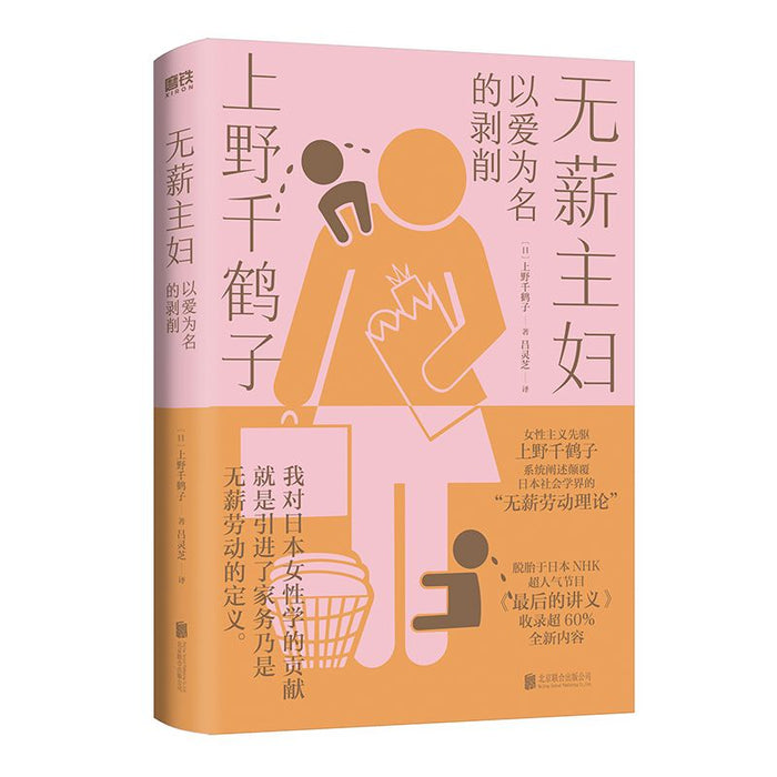 无薪主妇