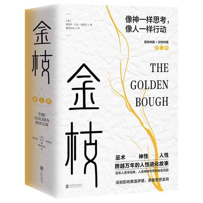 金枝（全二册）