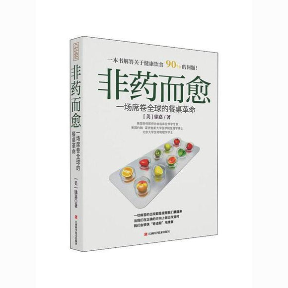 非药而愈