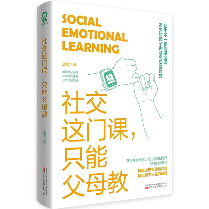 社交这门课，只能父母教