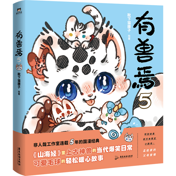 有兽焉5