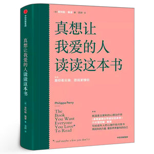 真想让我爱的人读读这本书