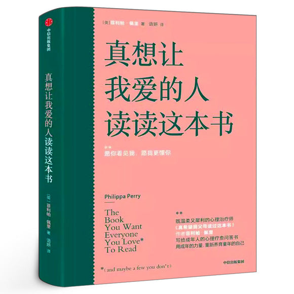 真想让我爱的人读读这本书
