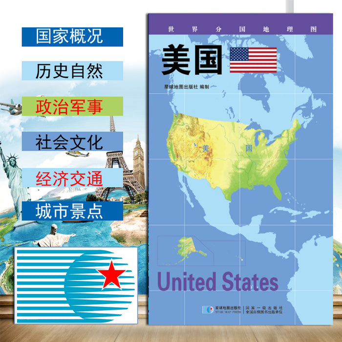 美国地图