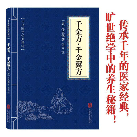 千金万.千金翼方