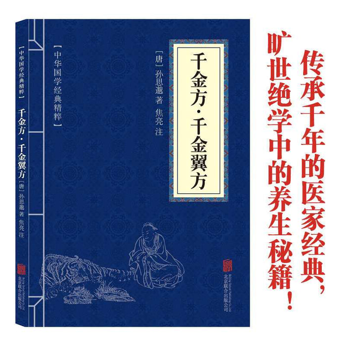 千金万.千金翼方
