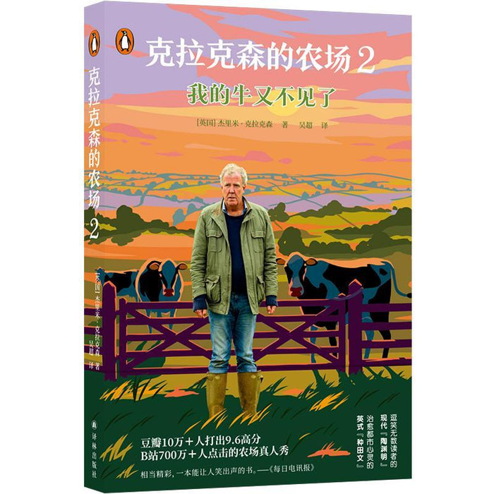 克拉克森的农场2我的牛又不见了