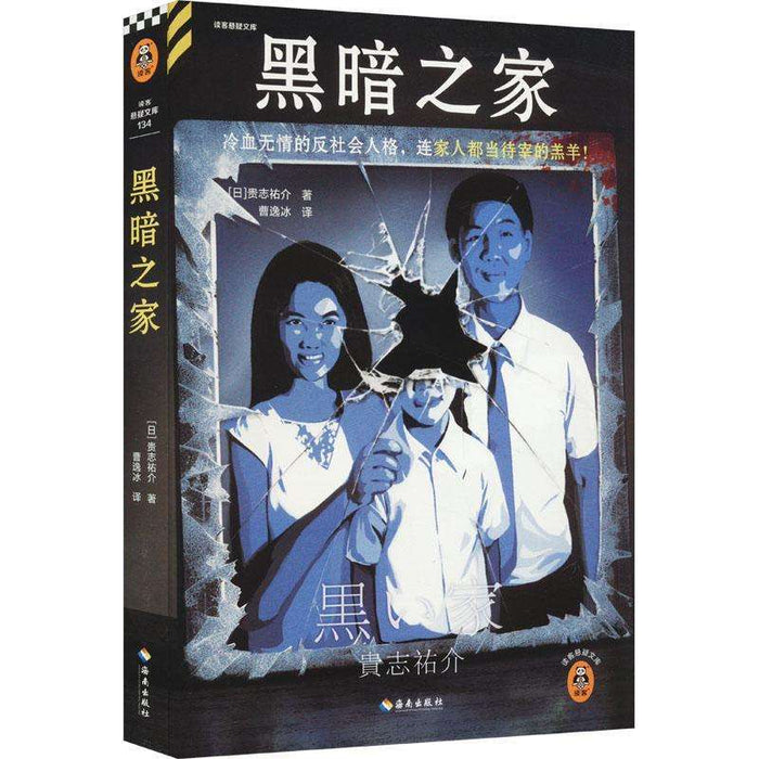 黑暗之家