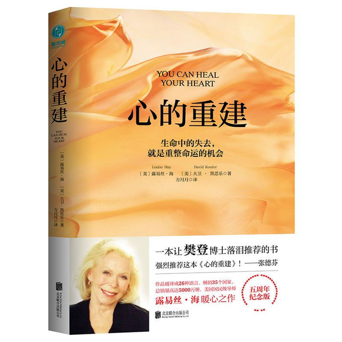心的重建