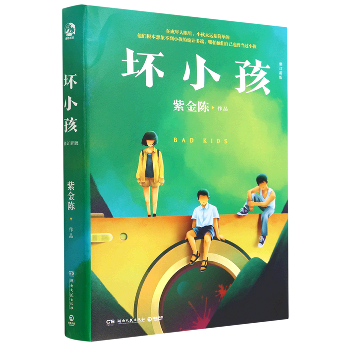 坏小孩