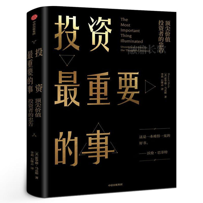 投资最重要的事