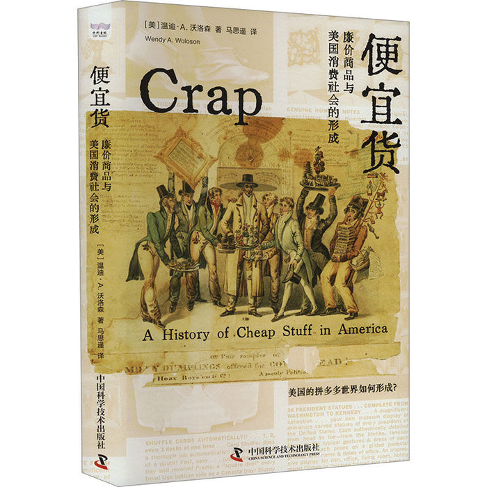 便宜货：廉价商品与美国消费社会的形成