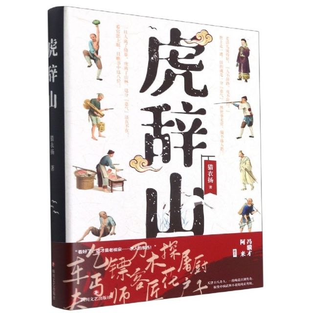 虎辞山