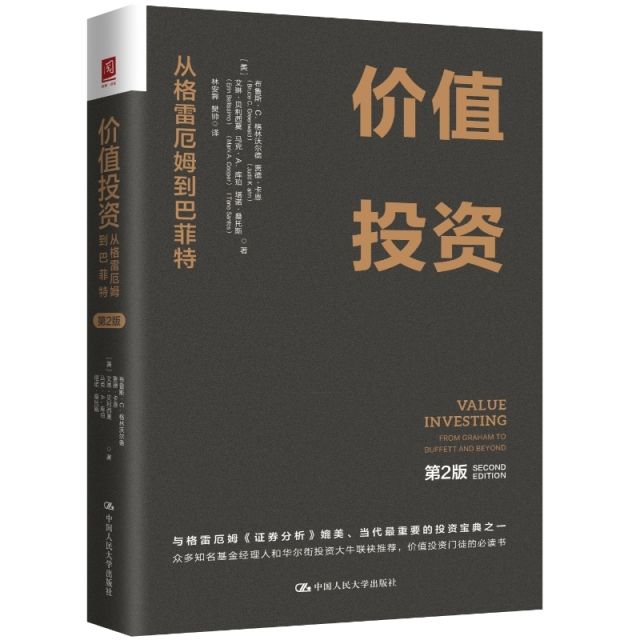 价值投资：从格雷厄姆到巴菲特