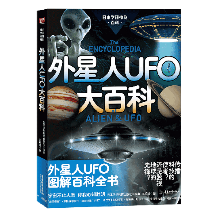 外星人UFO大百科