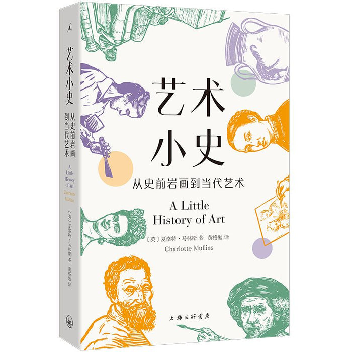 艺术小史：从史前岩画到当代艺术