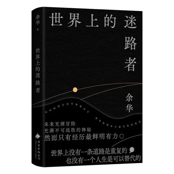 世界上的迷路者