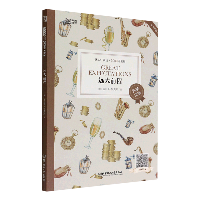 床头灯系列英文读物 远大前程