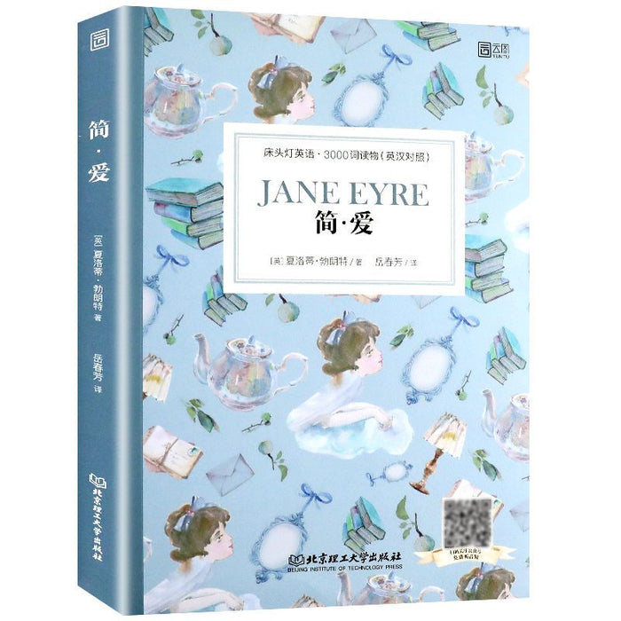 床头灯系列英文读物 简爱