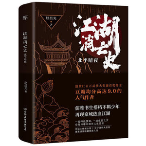 江湖消亡史 全二册