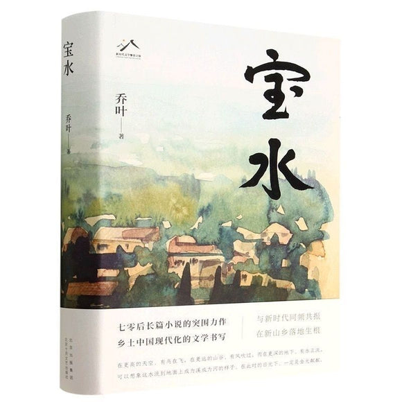 宝水