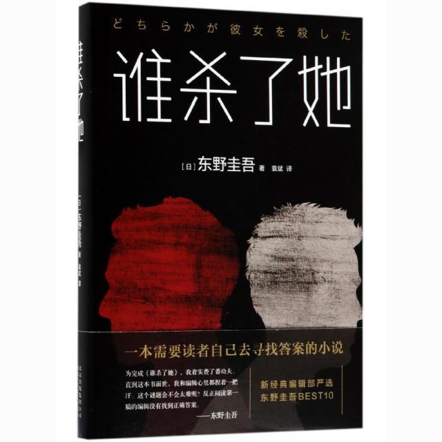 谁杀了她
