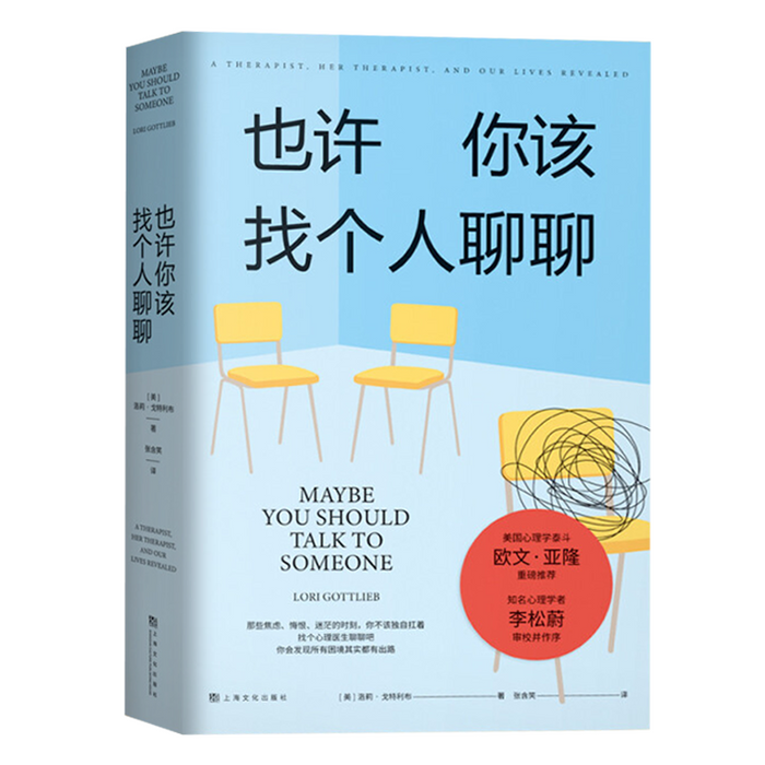 也许你该找个人聊聊