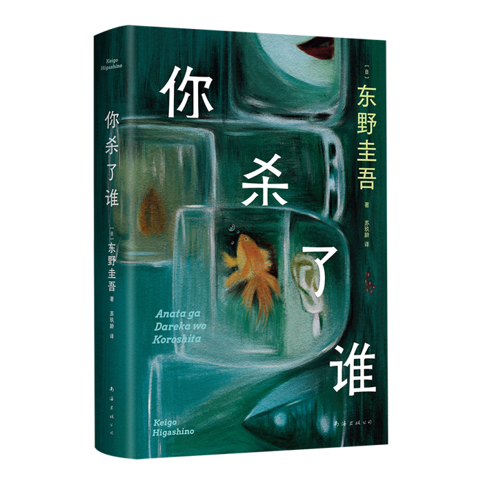你杀了谁