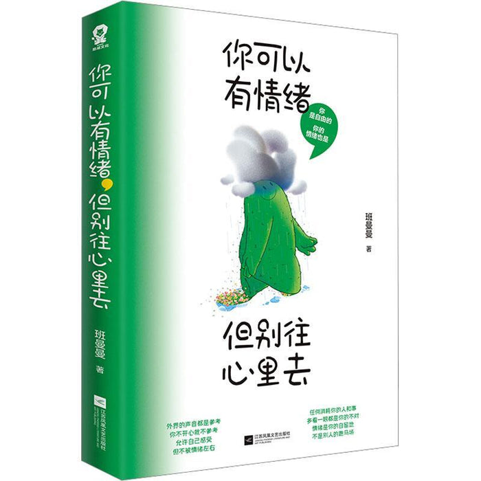 你可以有情绪 但别往心里去