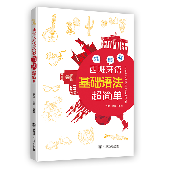 西班牙语基础语法超简单