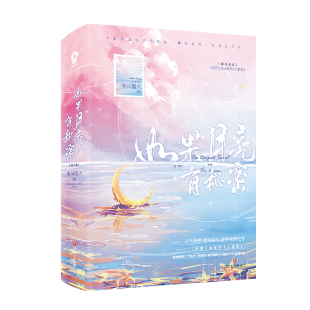 如果月亮有秘密